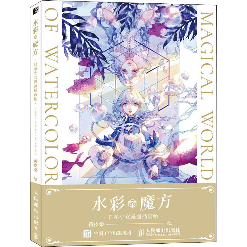 Japanese Manga Drawing Tutorial Book - Watercolor Magic Cube Japanese Shojo Manga