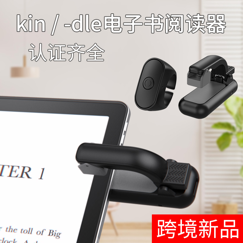 Books - E-book remote control kinde page flipper