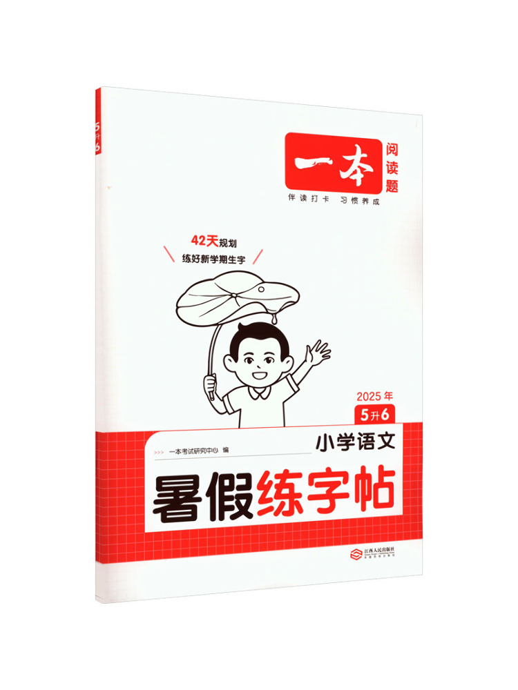 Chinese Calligraphy Practice Book - Book-Winshare Yiben Primary School Summer Vacation